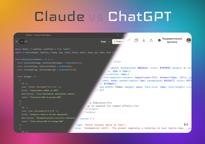 Claude vs ChatGPT + Codex:     ?  6  Openai, ChatGPT, ,  , , 
