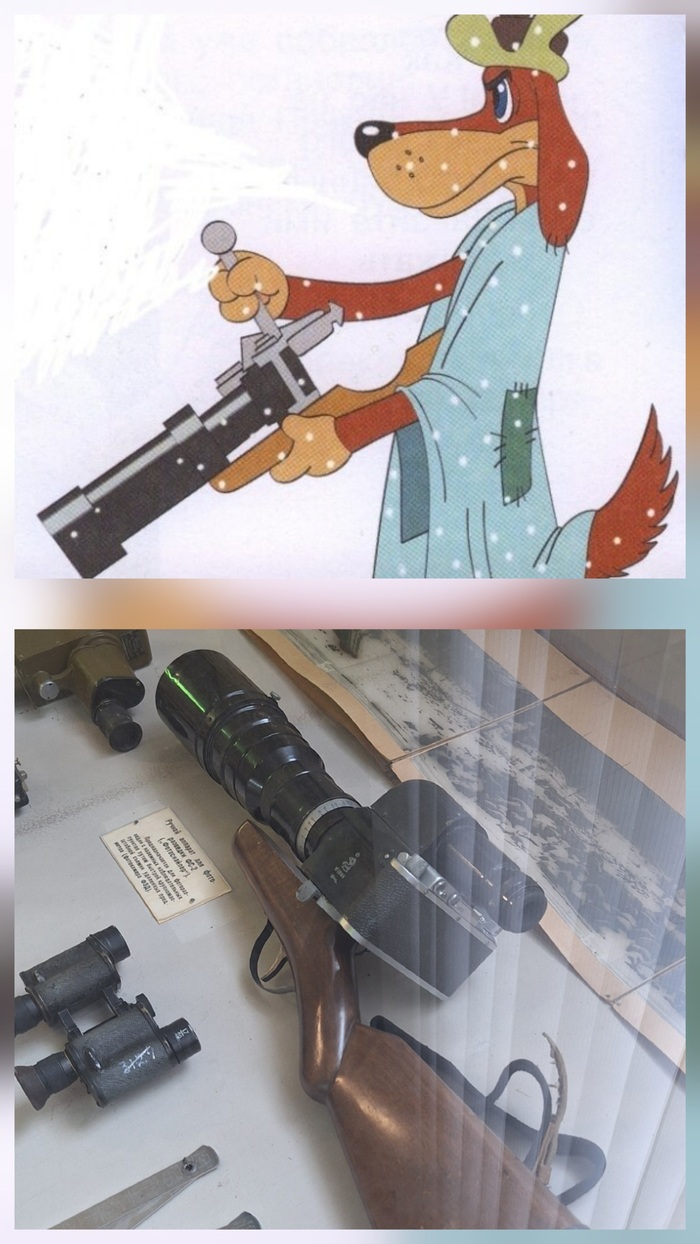 Ружье Шарика реально, может и Шарик реальный?