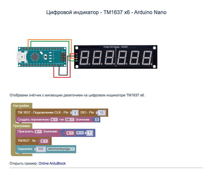 ArduBlock - TM1637 x6 - Arduino Nano
