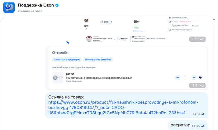 Скрин с отменой и сама ссылка на товар.