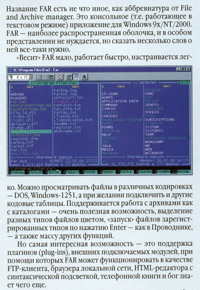 Far out , , 2000-, , IT, , Far Manager, ,     
