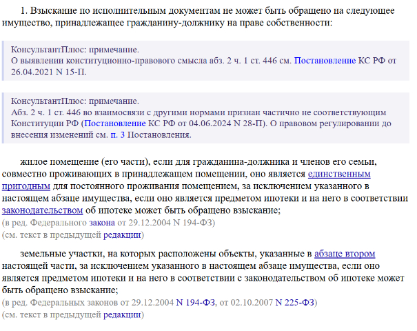 Ст. 446 ГПК РФ.