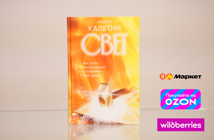 Новая книга Свет