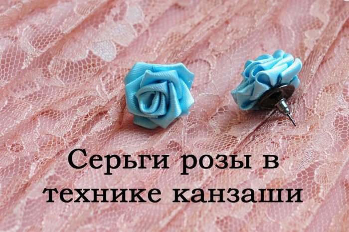 Мастер-класс. Канзаши