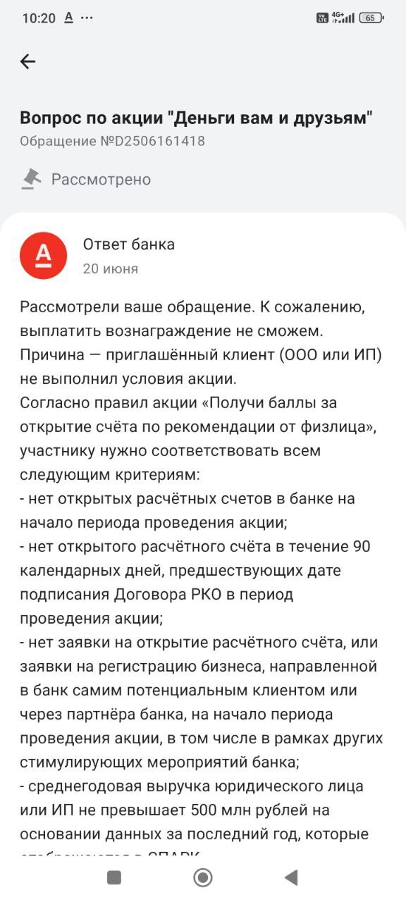 Альфа-Банк  отказывается выплачивать деньги за приведенного друга !