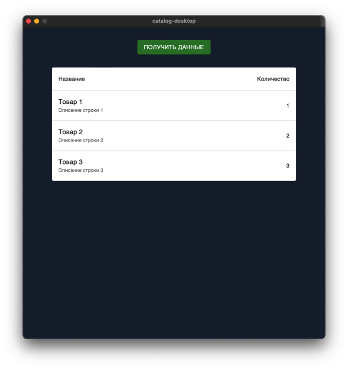 Пишем desktop приложение на Golang + небольшой реверс инжениринг API POS-системы Golang, API, Компьютер, Telegram (ссылка), Длиннопост