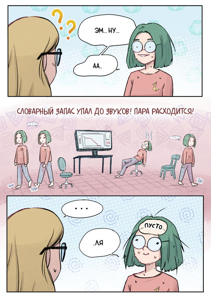 и мысли разбежались как тараканы.