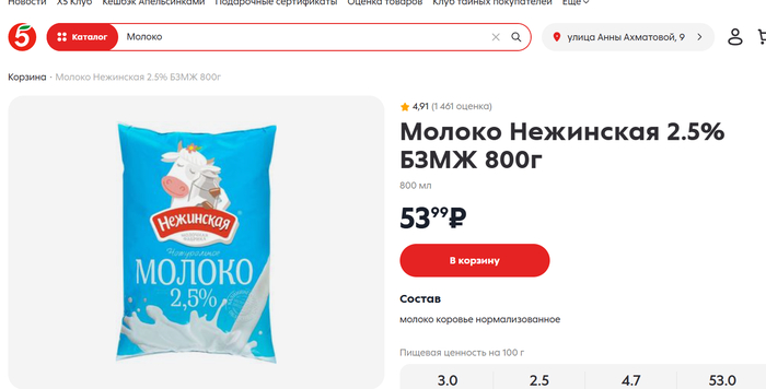 <!--noindex--><a href="https://pikabu.ru/story/produktovaya_korzina_12000_rubley_chelovek_kaliningrad_chast_4_12880106?u=https%3A%2F%2F5ka.ru%2Fproduct%2Fmoloko-nezhinskaya-2-5-bzmzh-800g--4018310%2F&t=https%3A%2F%2F5ka.ru%2Fproduct%2Fmoloko-nezhinskaya-2-5-bzmzh-800g--40...&h=09ac6815bb5583b7271c6ec1d4f23d8fa5d15a3f" title="https://5ka.ru/product/moloko-nezhinskaya-2-5-bzmzh-800g--4018310/" target="_blank" rel="nofollow noopener">https://5ka.ru/product/moloko-nezhinskaya-2-5-bzmzh-800g--40...</a><!--/noindex-->