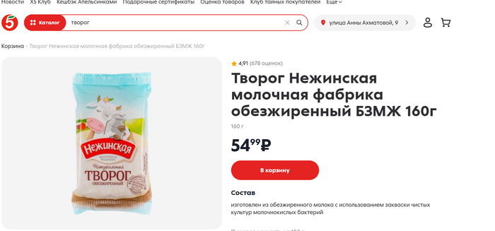 <!--noindex--><a href="https://pikabu.ru/story/produktovaya_korzina_12000_rubley_chelovek_kaliningrad_chast_4_12880106?u=https%3A%2F%2F5ka.ru%2Fproduct%2Ftvorog-nezhinskaya-molochnaya-fabrika-obezzhirenny--4206001%2F&t=https%3A%2F%2F5ka.ru%2Fproduct%2Ftvorog-nezhinskaya-molochnaya-fabrika...&h=57f2b9afa6f5c3a9452174b19901da280f638205" title="https://5ka.ru/product/tvorog-nezhinskaya-molochnaya-fabrika-obezzhirenny--4206001/" target="_blank" rel="nofollow noopener">https://5ka.ru/product/tvorog-nezhinskaya-molochnaya-fabrika...</a><!--/noindex-->