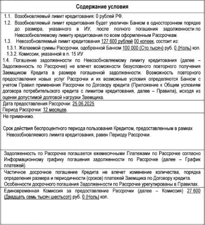 27600р - плата за услугу, списывается сразу