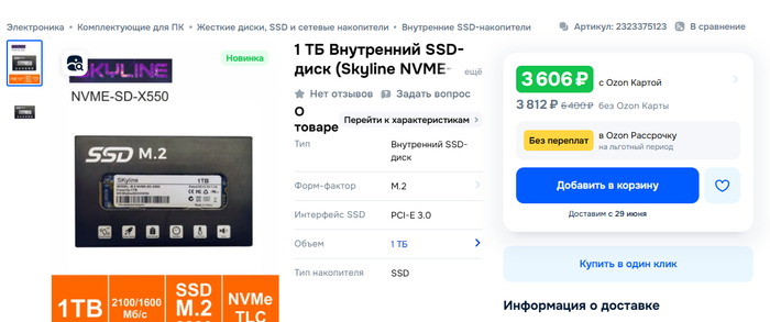 <!--noindex--><a href="https://pikabu.ru/story/nuzhen_li_takoy_kontent_12884273?u=https%3A%2F%2Fwww.ozon.ru%2Fproduct%2F1-tb-vnutrenniy-ssd-disk-skyline-nvme-sd-x550-2323375123%2F%3Fat%3DZ8tX1owoPtZq9ErKSAJp2wLikGXzjvUA43JpATn8gmX5&t=https%3A%2F%2Fwww.ozon.ru%2Fproduct%2F1-tb-vnutrenniy-ssd-disk-skyline...&h=45bf17a69340201a7f0f250298a9c3aa6103eb89" title="https://www.ozon.ru/product/1-tb-vnutrenniy-ssd-disk-skyline-nvme-sd-x550-2323375123/?at=Z8tX1owoPtZ..." target="_blank" rel="nofollow noopener">https://www.ozon.ru/product/1-tb-vnutrenniy-ssd-disk-skyline...</a><!--/noindex-->