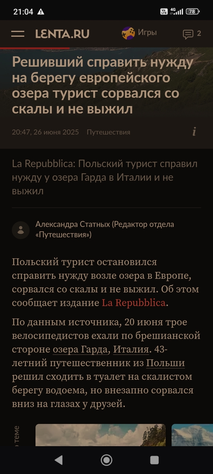 Турист сел покакать, сорвался с обрыва и разбился насмерть - Моё, Дефекация, Нелепая смерть, Длиннопост