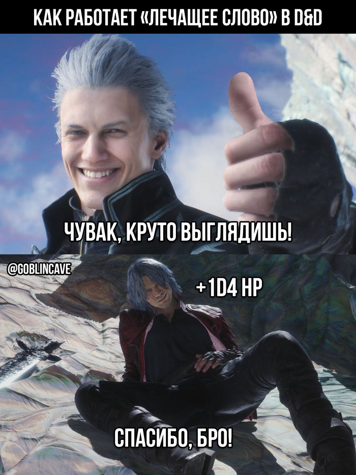      " " ? Dungeons & Dragons,  ,   ,  , DnD 5, , Devil May Cry