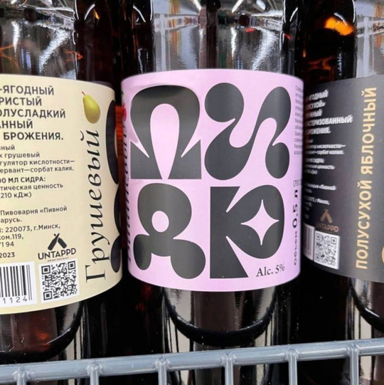 Дизайнер сидра решил поиграть со шрифтами, но просчитался