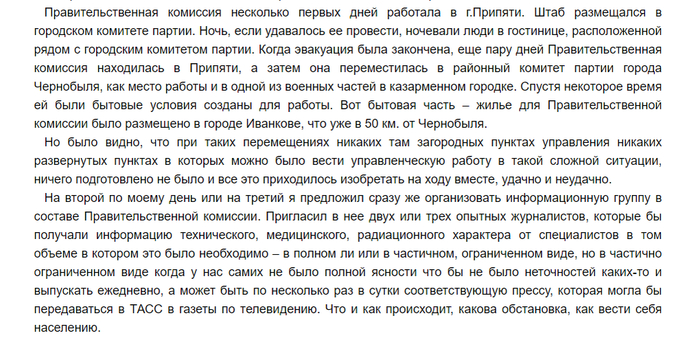 Легасов Валерий Алексеевич > Об аварии на Чернобыльской АЭС