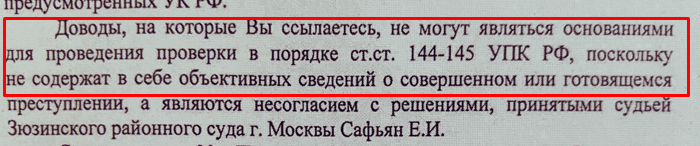 Ответ СК Гагаринского р-на г. Москвы
