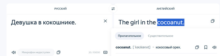 Что случилось с Яндекс переводчиком?
