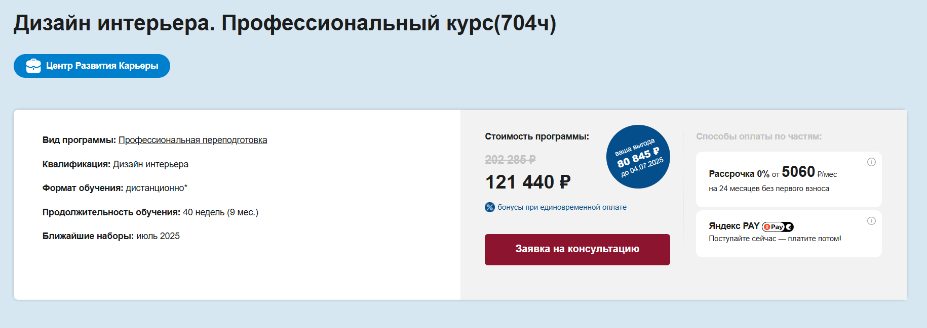 Где учиться на дизайнера интерьера платно и бесплатно: ТОП вузов, колледжей и онлайн-школ 21