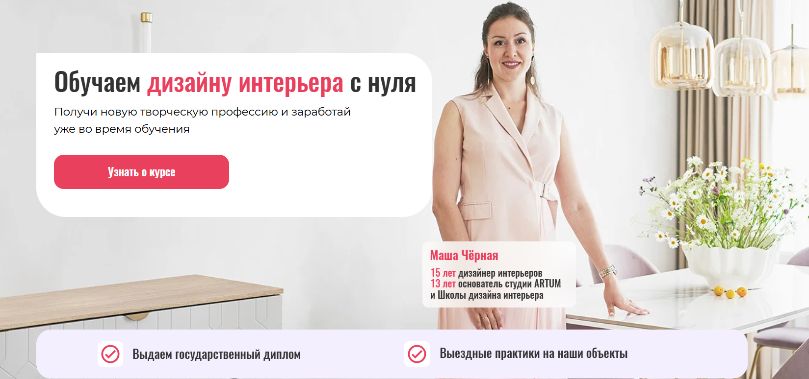Где учиться на дизайнера интерьера платно и бесплатно: ТОП вузов, колледжей и онлайн-школ 17