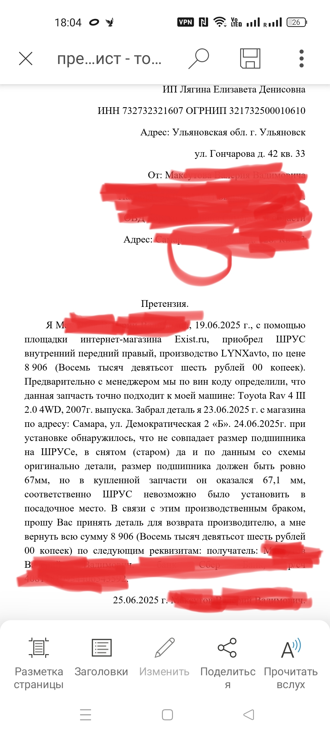 Purchase on exist! Fatal error... - My, Consumer rights Protection, A complaint, Cheating clients, Consultation, Clients, Negative, Purchase returns, Manufacturing defect, Longpost