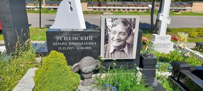 Эдуард Успенский