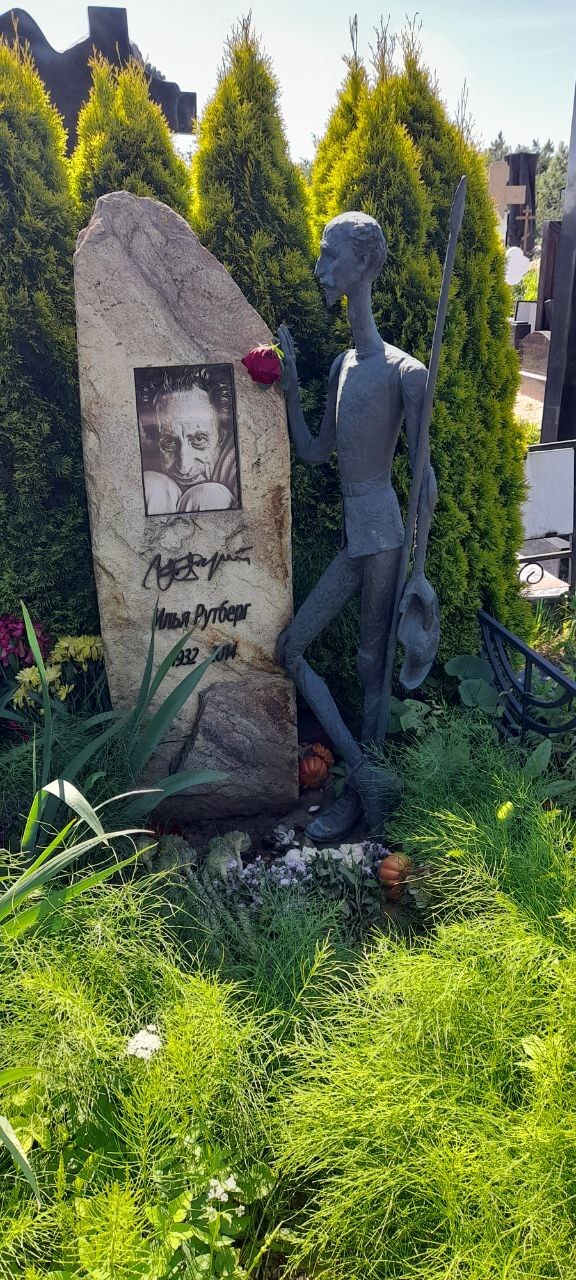 Илья Рутберг