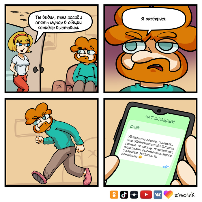 Мусор в общем коридоре