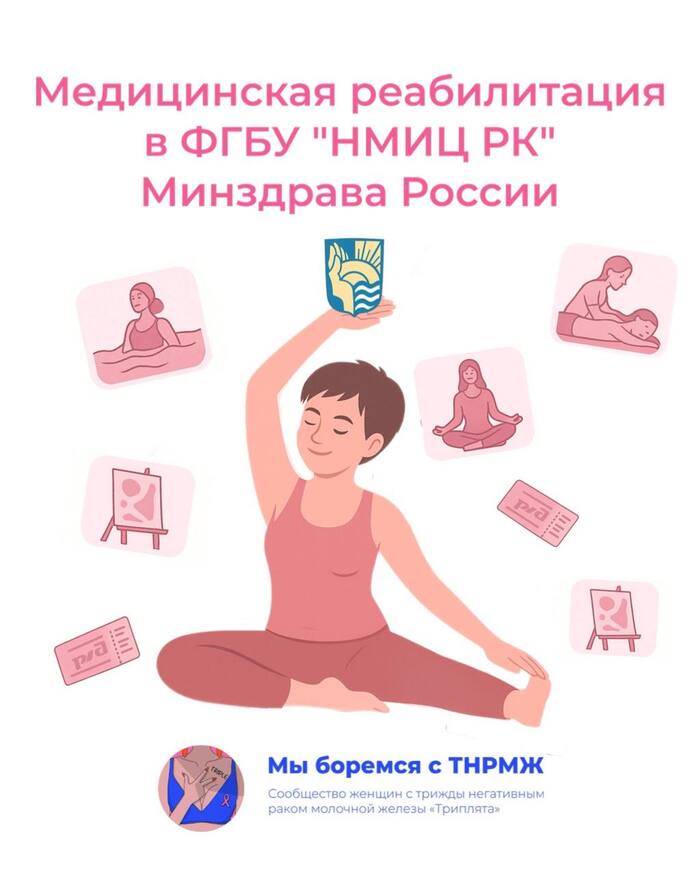 Медицинская реабилитация