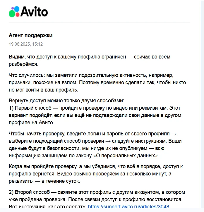 Если Авито заблокировало доступ к платному объявлению Авито, Биометрия, Мошенничество, Обман клиентов, Длиннопост, Негатив, Возврат денег, Скриншот, Переписка, Текст