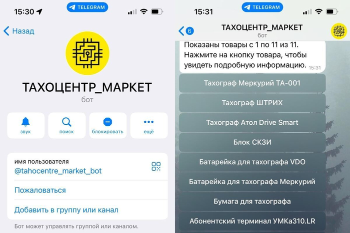 Через бота партнеры смотрят остатки на складах и выставляют себе счета. Так снижаем нагрузку на наших сотрудников