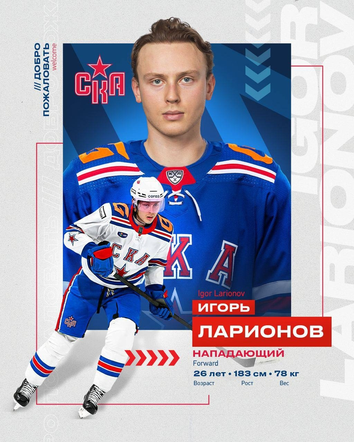 Игорь Ларионов-младший подписал контракт на год со СКА