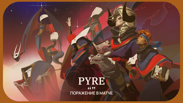     Pyre  Supergiant