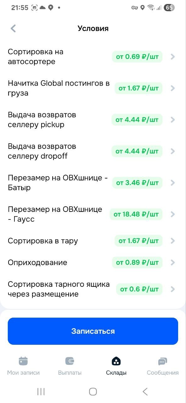 Обычно меня распределяли на те позиции где 1 пик достигал в среднем 1-3 рубля (не считай развоз товара по МК)