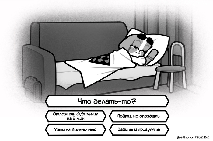 Что делать-то?