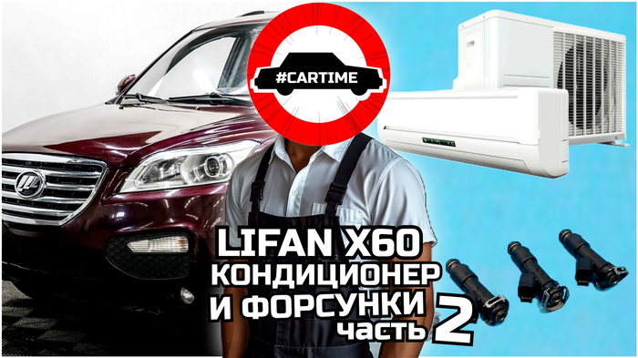   Lifan X60.    , , ,  , , Lifan, , 