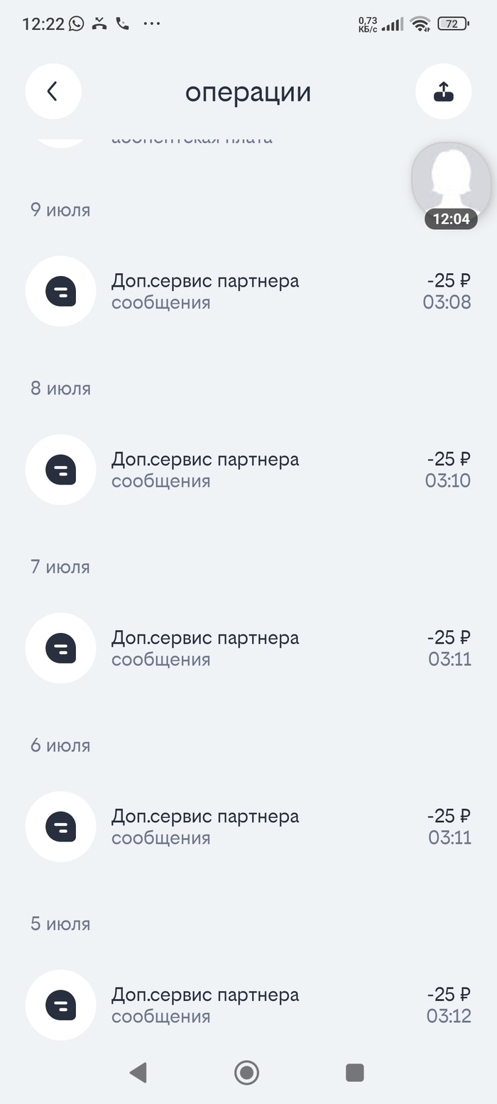 Билайн, вы воры