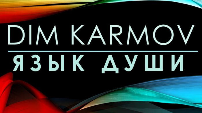 Dim Karmov |  