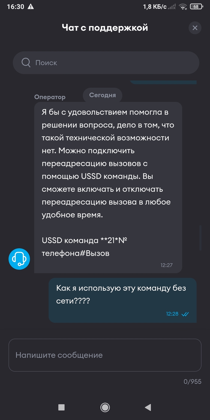 Йота, Крым и роуминг