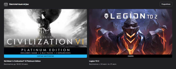 Стартовала новая раздача в Epic Games