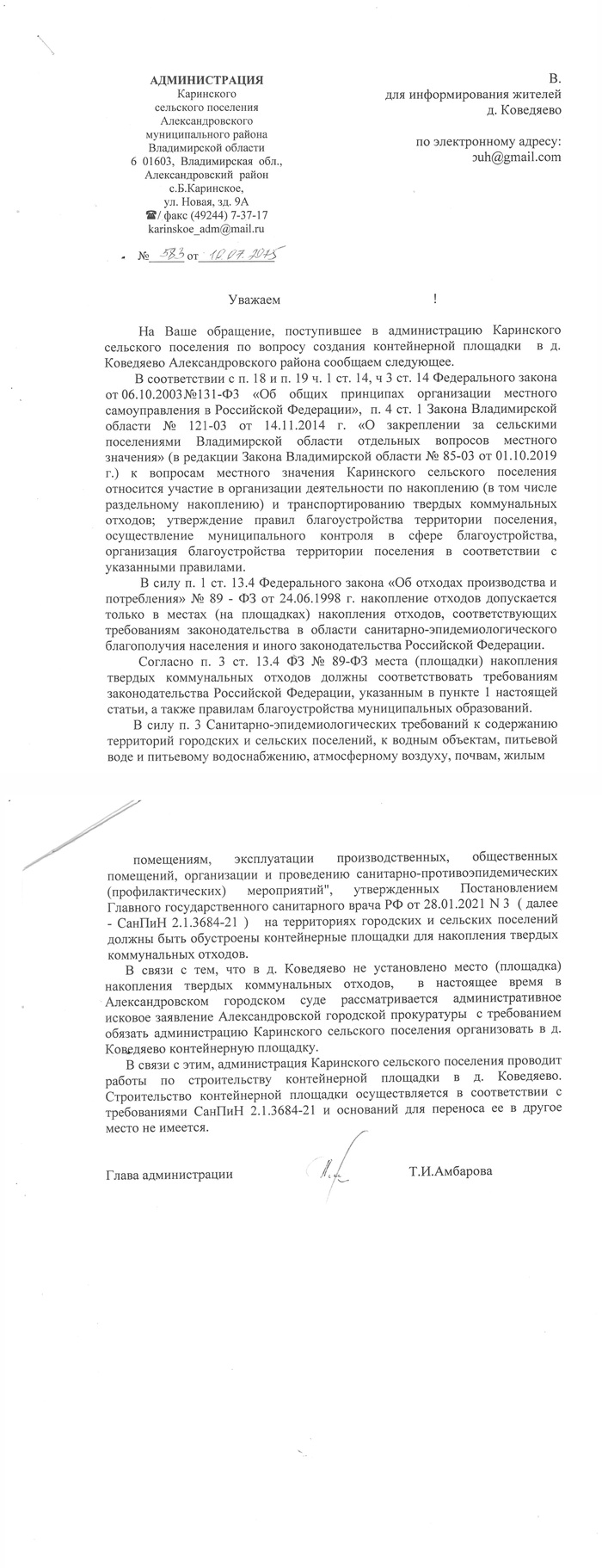 Ответ администрации за подписью главы.
