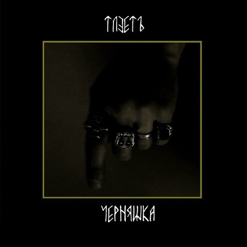   2025    (Album) , Metal, Doom Metal, Black Metal