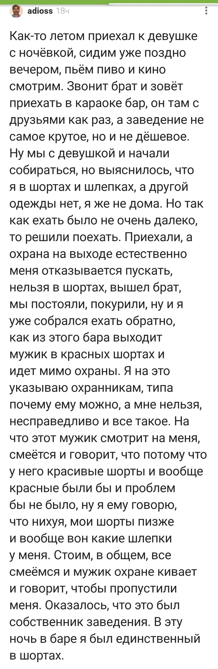 А я один - в шортах...