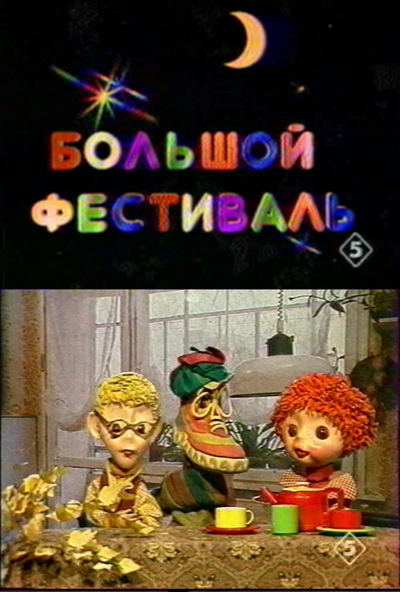 Ответ на пост «Перекличка мамонтов»