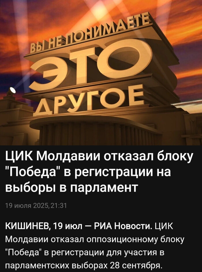 ЦИК Молдавии отказал блоку "Победа"в регистрации на выборы в парламент