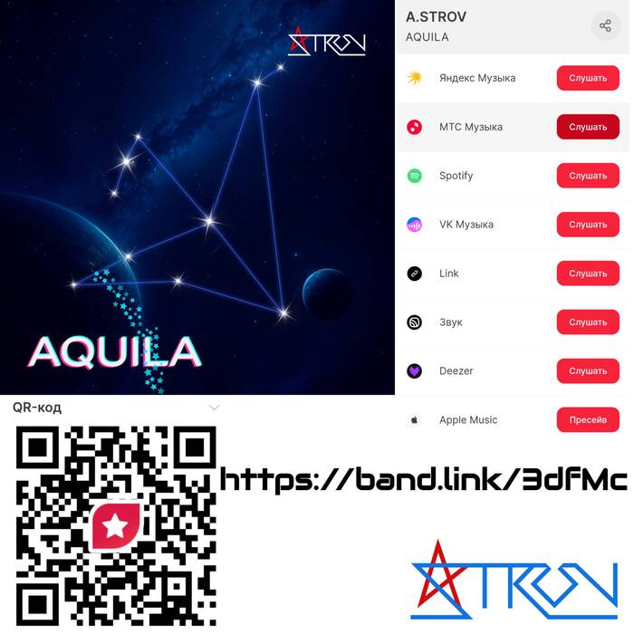  20.07.2025       AQUILA (A.STROV) , , ,  , Aquila,  , , ,  