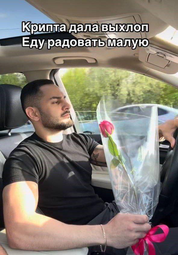 Машину купил или цветы?