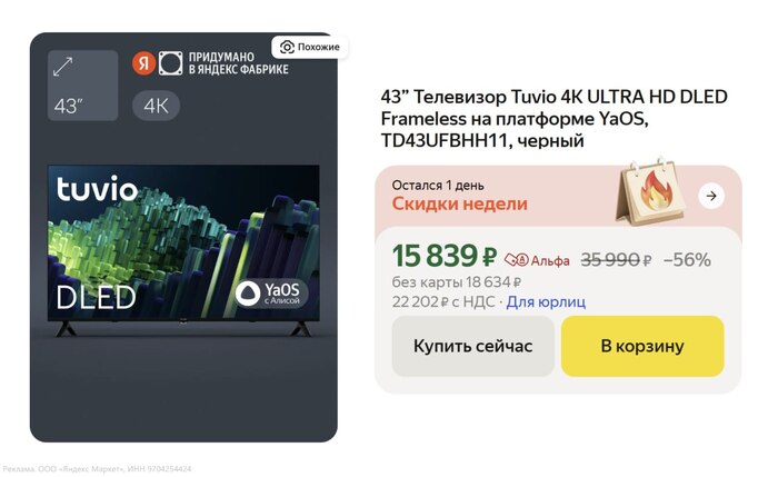  4K Tuvio DLED 43&quot; TD43UFBHH11   YaOS