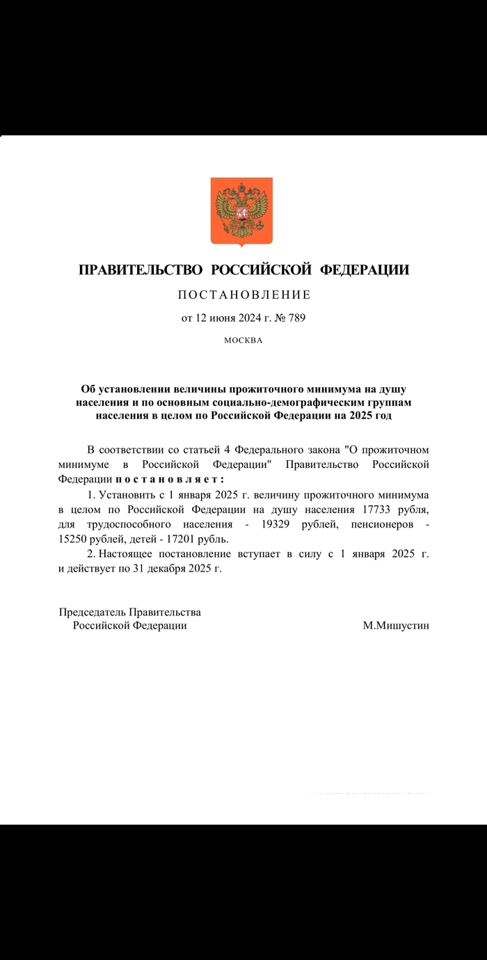 ����������� �������,������������� ������������� ����� 789 �� 12.06.2024