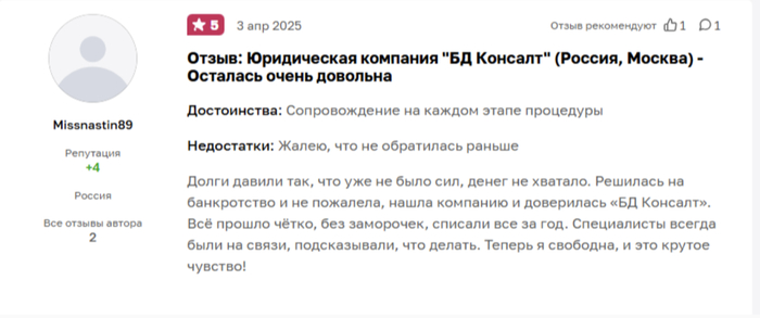 Отзыв на «Отзовике».