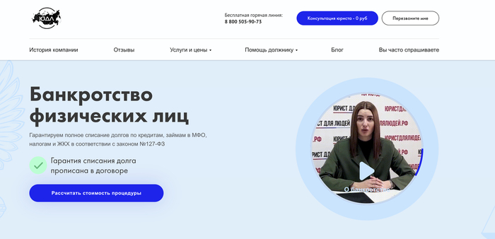 Сайт компании «Юрист для людей». 